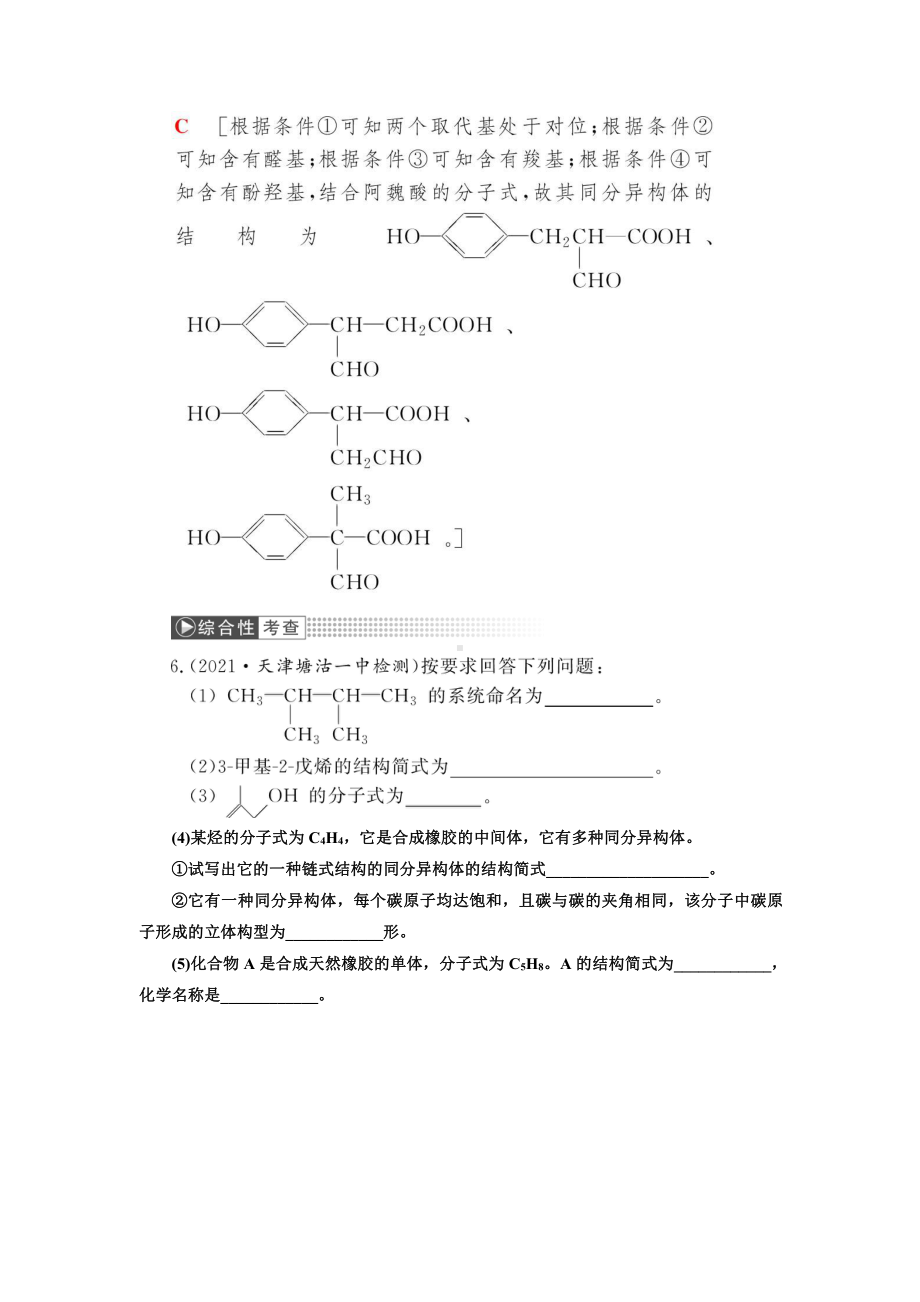 （2022高中化学一轮优化指导）训练54.doc_第3页