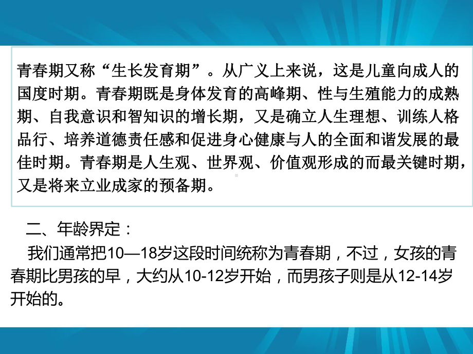 初中青春期成长与性教育主题班会男生青春期健康知识讲座 (2)ppt课件.pptx_第3页