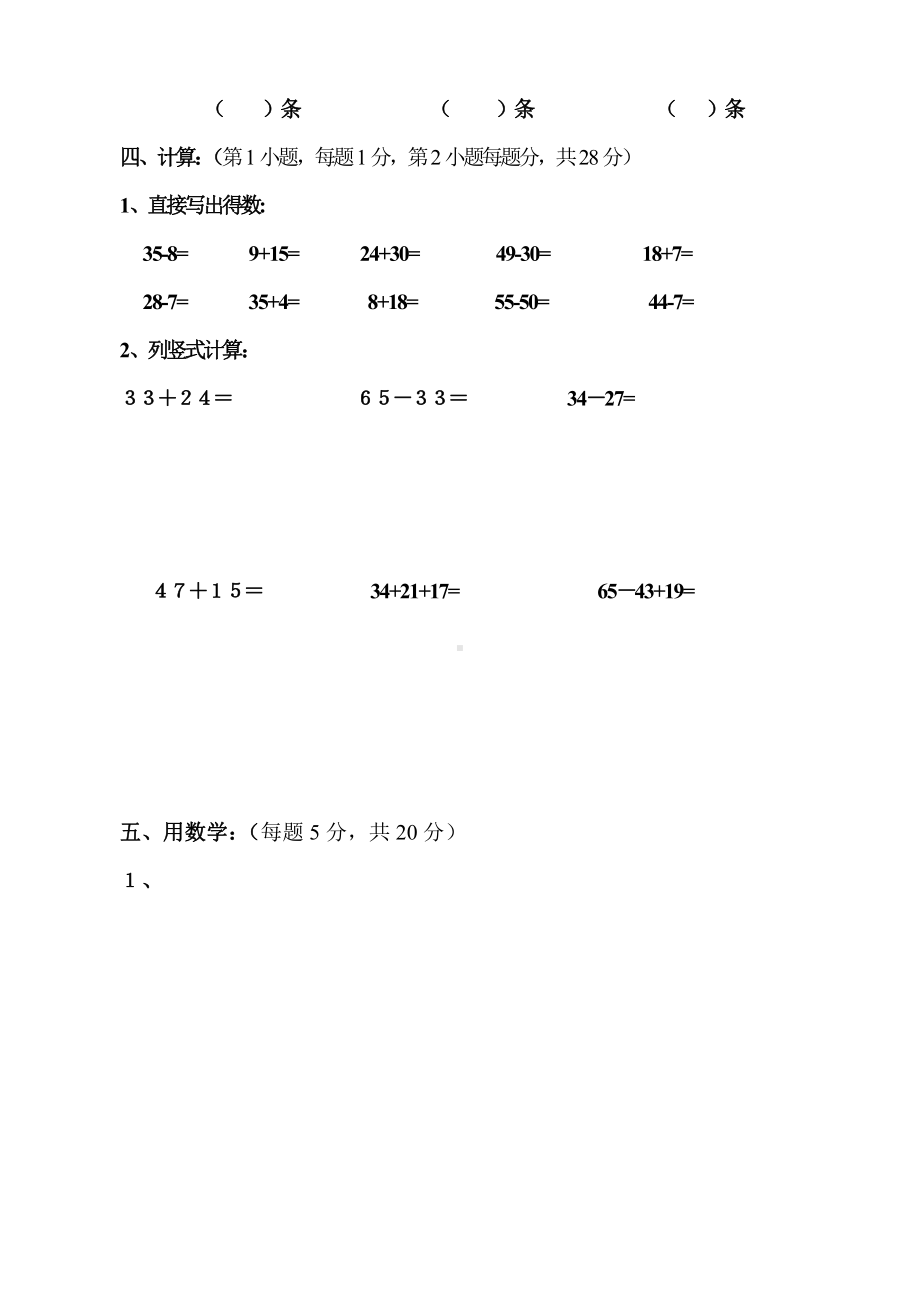 人教版数学二年级上册-09总复习-期中试卷02.doc_第3页