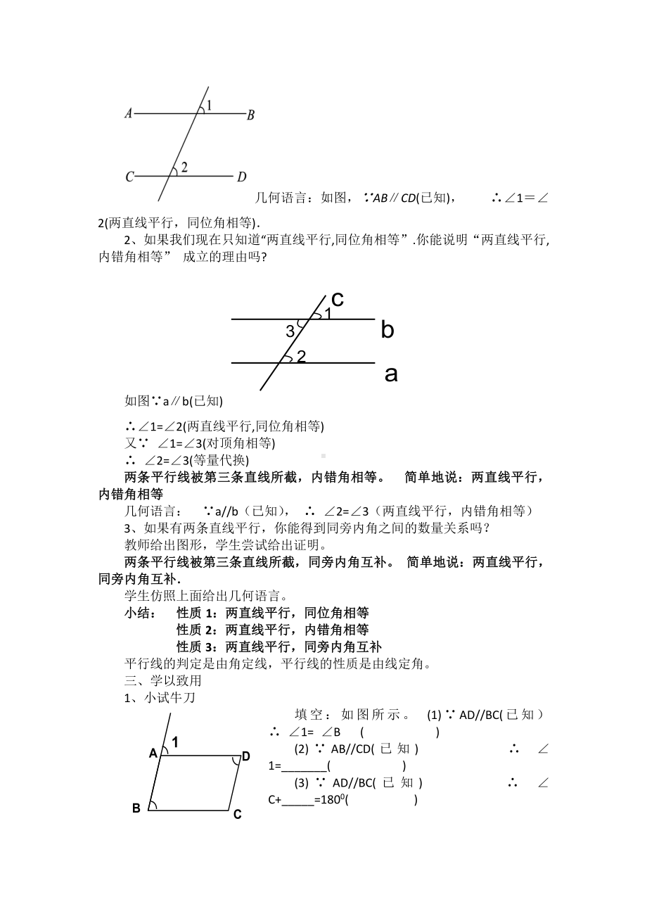 10.3《平行线的性质》教案-2020-2021学年沪科版七年级下册数学(8).docx_第2页