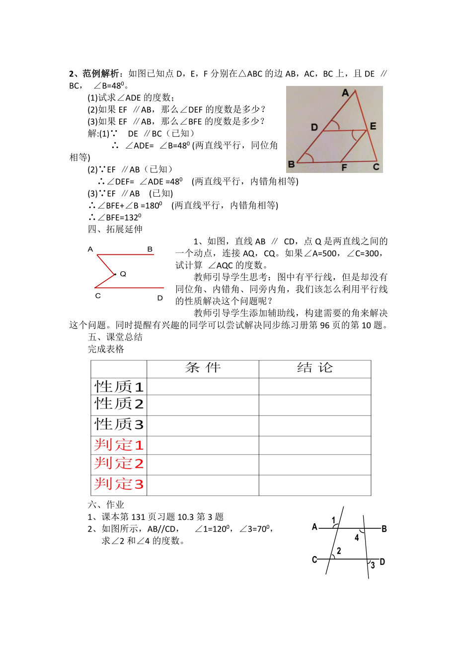 10.3《平行线的性质》教案-2020-2021学年沪科版七年级下册数学(8).docx_第3页