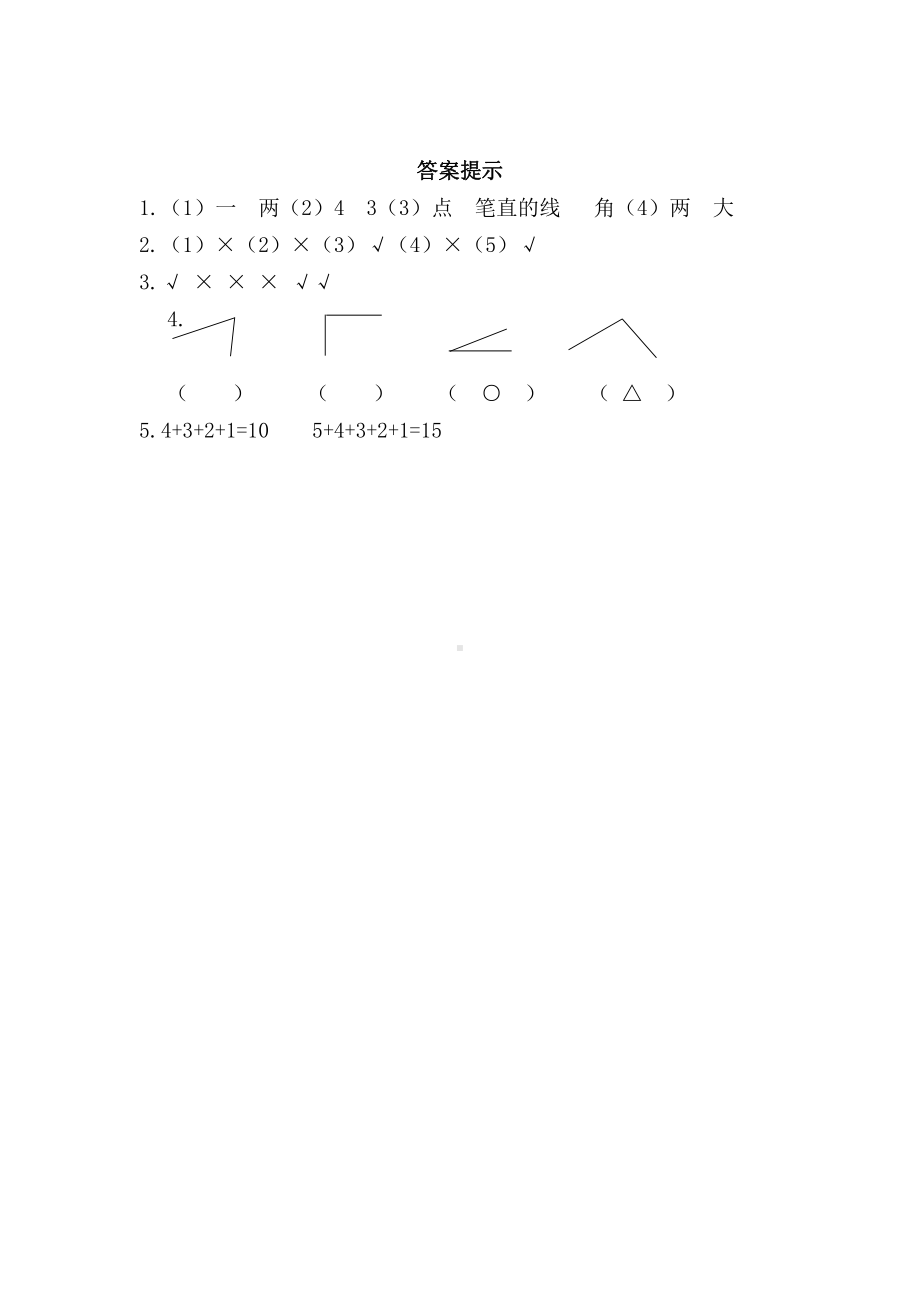 人教版数学二年级上册-03角的初步认识-随堂测试习题11.docx_第2页