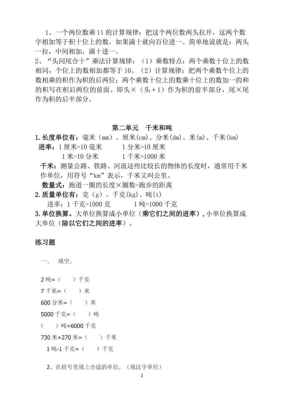 盐城苏教版三年级下册数学期末复习要点.docx_第2页