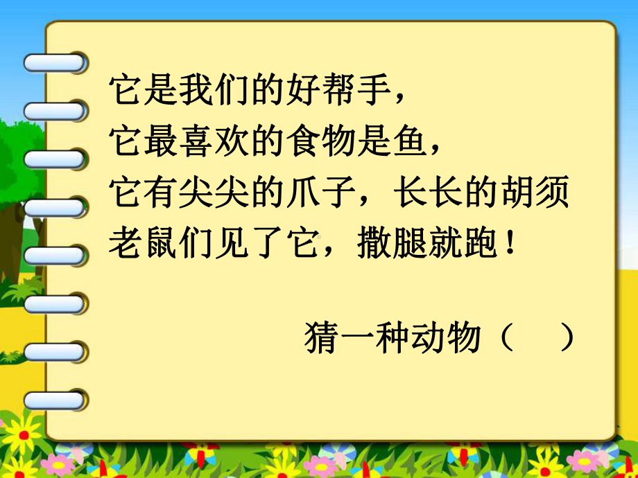 北师大版数学一年级上册-04三 加与减（一）-033 可爱的小猫-课件03.pptx_第2页