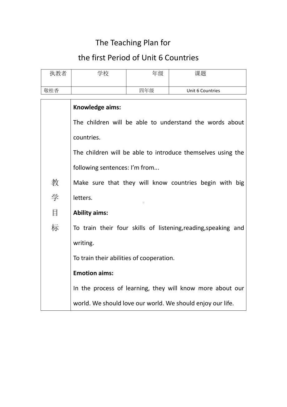 人教版（新起点）四年级下册Unit 6 Countries-Lesson 1-教案、教学设计--(配套课件编号：60372).docx_第1页