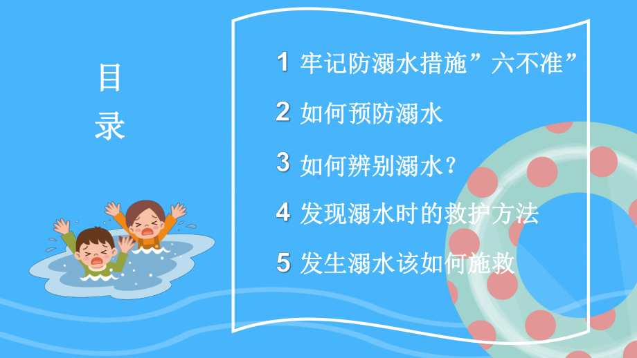 初中防溺水安全教育主题班会防溺水安全教育知识 (2)ppt课件.pptx_第3页