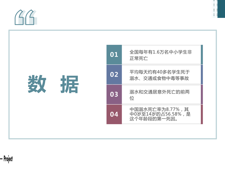 初中防溺水安全教育主题班会防溺水安全教育主题班会ppt课件.pptx_第3页