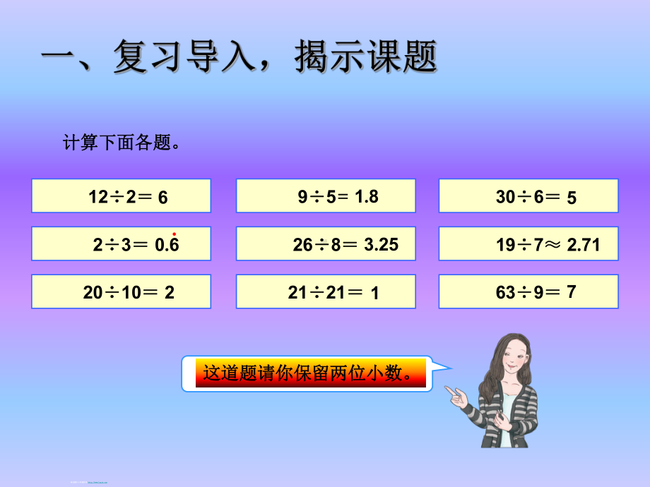 因数和倍数例5年级下册（阿米娜古丽）.ppt_第2页