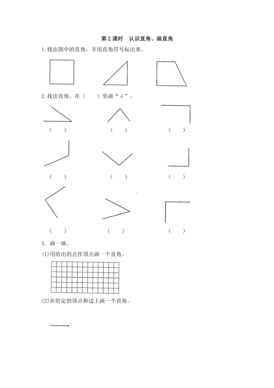 人教版数学二年级上册-03角的初步认识-随堂测试习题03.doc_第1页