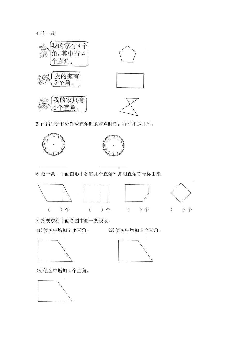 人教版数学二年级上册-03角的初步认识-随堂测试习题03.doc_第2页