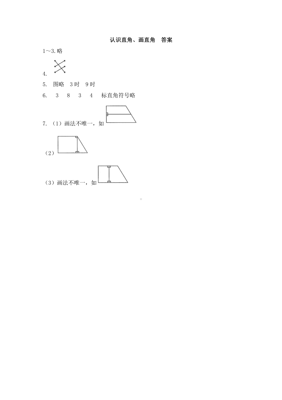 人教版数学二年级上册-03角的初步认识-随堂测试习题03.doc_第3页