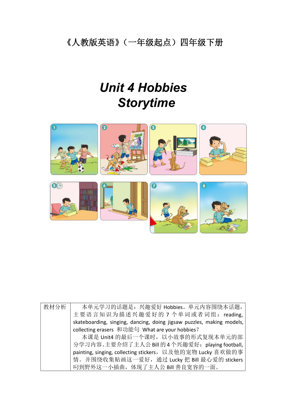 人教版（新起点）四年级下册Unit 4 Hobbies-Story Time-教案、教学设计--(配套课件编号：c24d6).docx_第1页