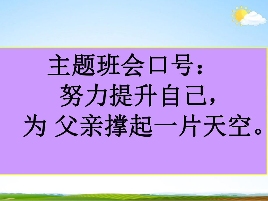 初中父亲节主题班会《父亲节》精品教学ppt课件.pptx_第3页