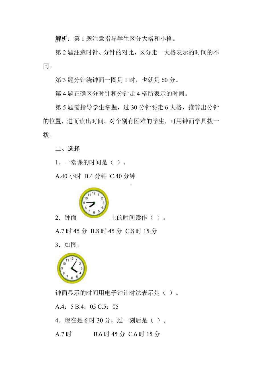 人教版数学二年级上册-07认识时间-随堂测试习题01.doc_第2页