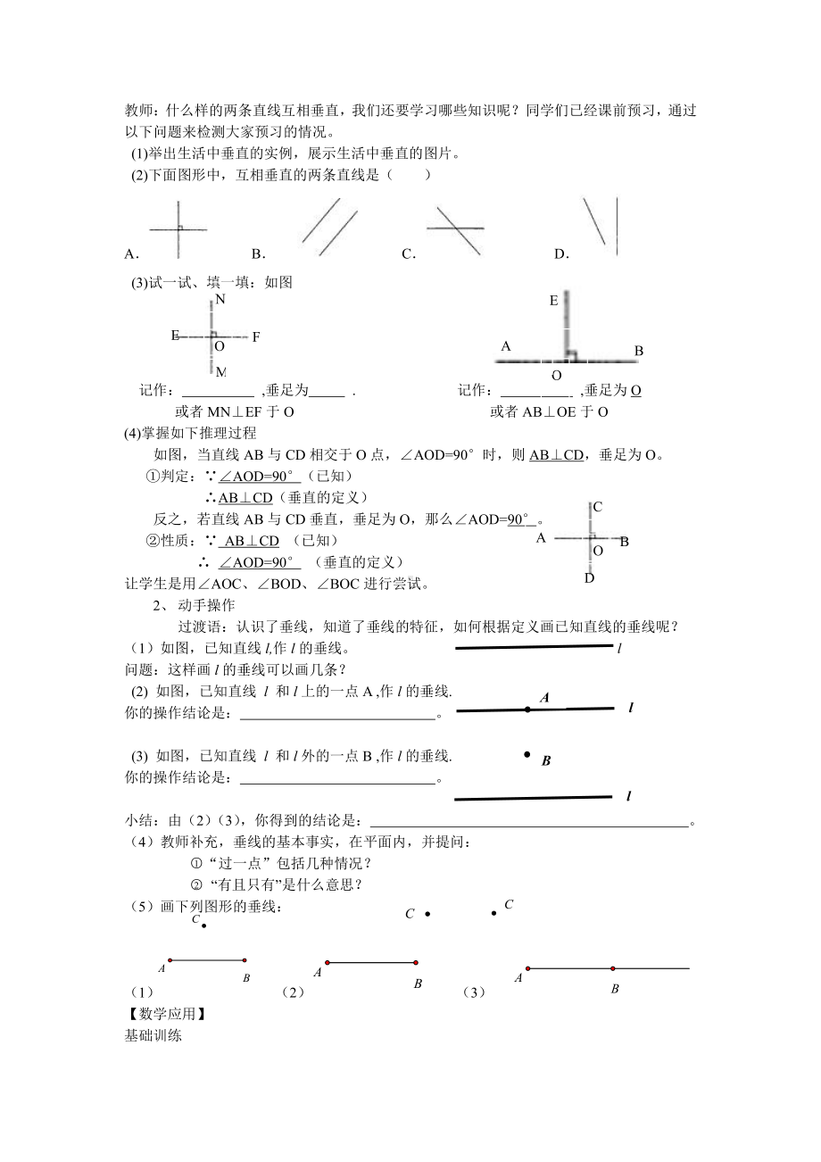 10.1相交线-教案-2020-2021学年沪科版数学七年级下册(3).doc_第2页