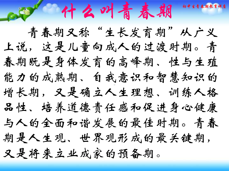 初中青春期成长与性教育主题班会初中生青春期教育讲座少男少女初成长ppt课件.pptx_第3页