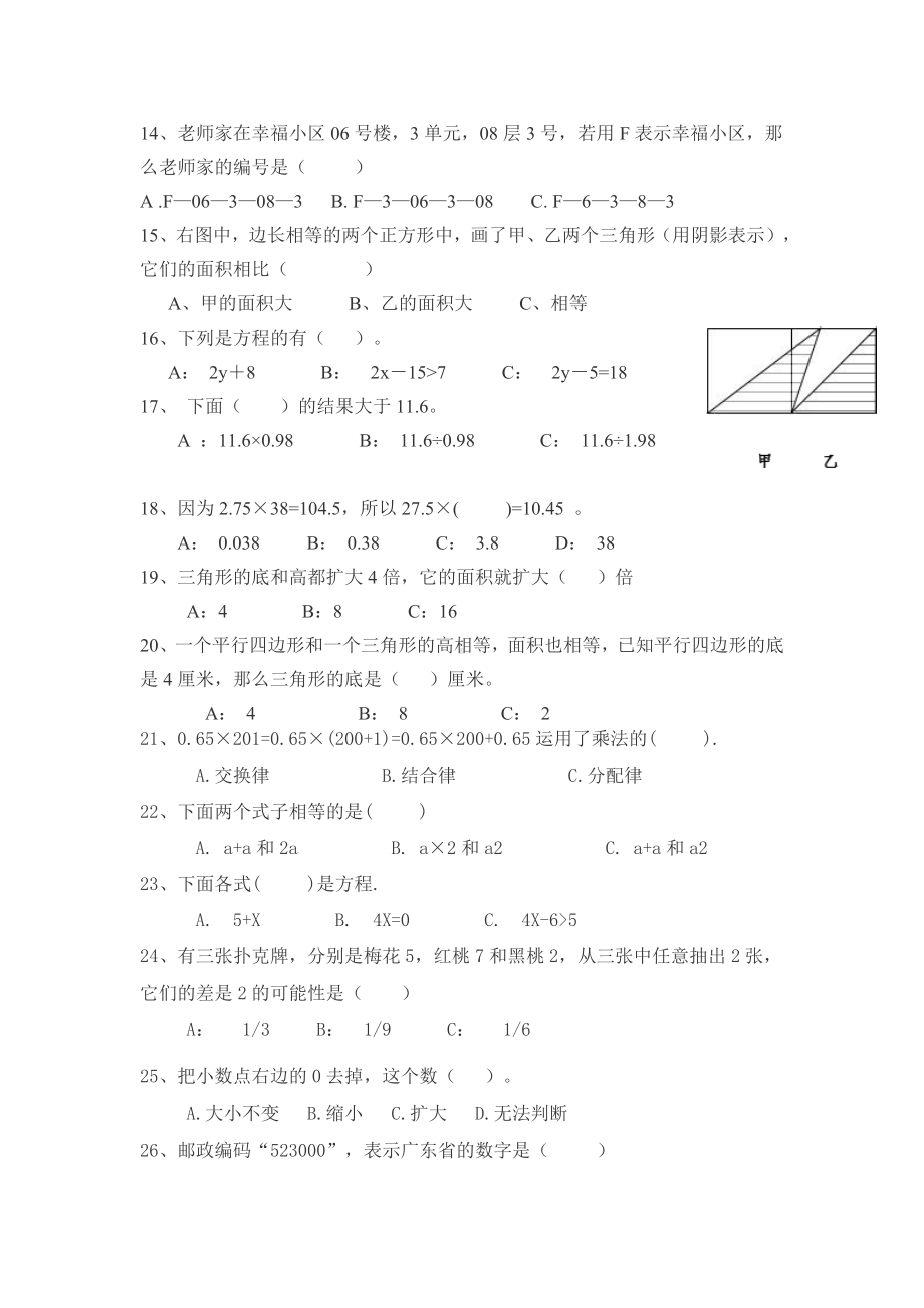 五年级数学期末总复习提纲（选择部分）.docx_第2页