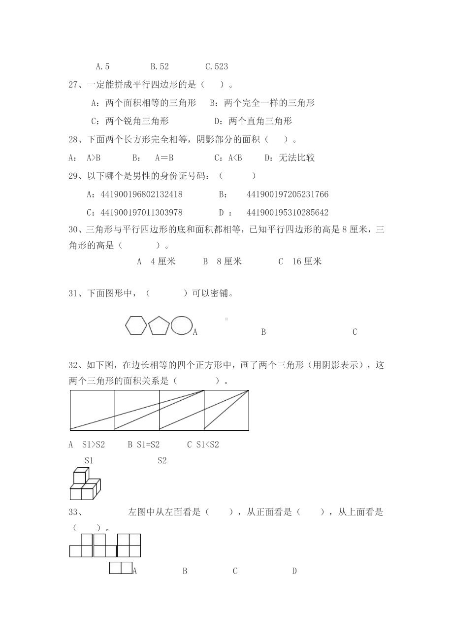 五年级数学期末总复习提纲（选择部分）.docx_第3页