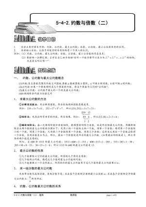 小学奥数习题教案-5-4-2 约数与倍数（二）.教师版.doc