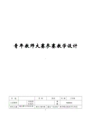 人教版（新起点）四年级下册Unit 4 Hobbies-Lesson 1-教案、教学设计-公开课-(配套课件编号：20056).docx