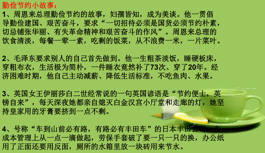 小学勤俭节约主题班会：勤俭节约杜绝浪费从我做起 ppt课件.pptx_第2页