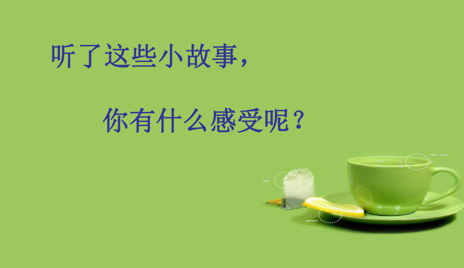 小学勤俭节约主题班会：勤俭节约杜绝浪费从我做起 ppt课件.pptx_第3页