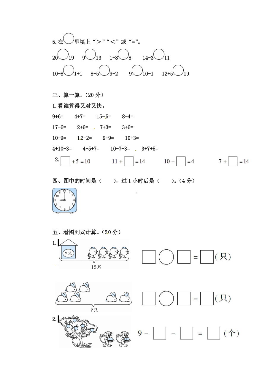 人教版数学一年级上册-09总复习-单元试卷03.doc_第2页