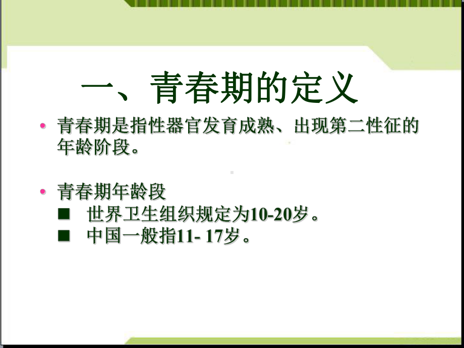 初中青春期成长与性教育主题班会初中男生青春期性教育ppt课件.pptx_第2页