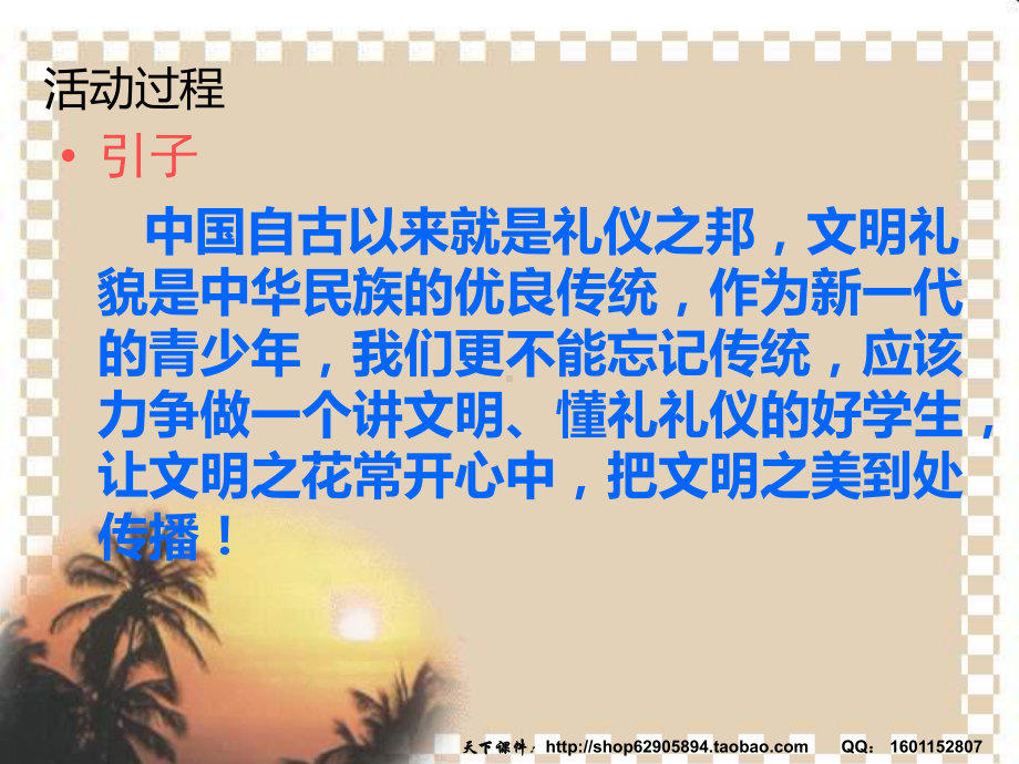 初中行为习惯养成教育主题班会中学生文明礼仪我们行主题班会ppt课件.ppt_第2页