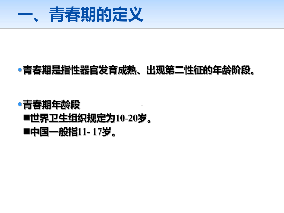 初中青春期成长与性教育主题班会拥抱青春-初中生性教育启蒙ppt课件.pptx_第2页