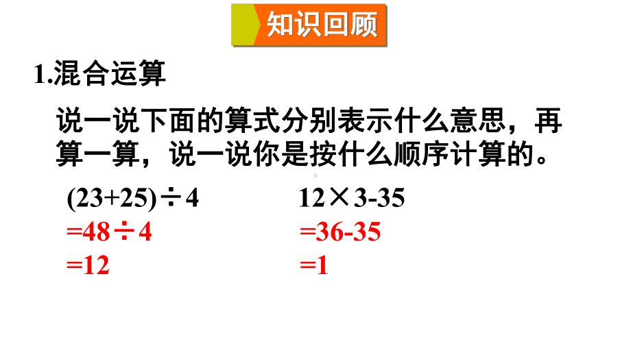 北师大版数学三年级上册-05 整理与复习-课件01.ppt_第2页