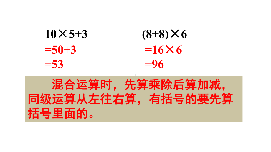 北师大版数学三年级上册-05 整理与复习-课件01.ppt_第3页