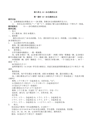 人教版数学一年级上册-0611~20各数的认识-教案06.doc