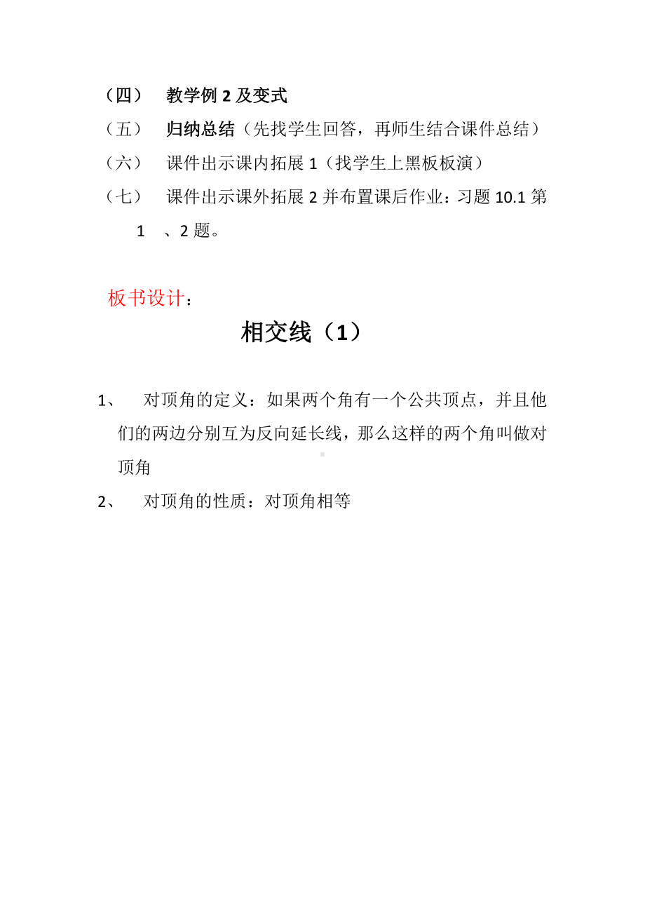 10.1相交线-教案-2020-2021学年沪科版数学七年级下册(16).docx_第3页