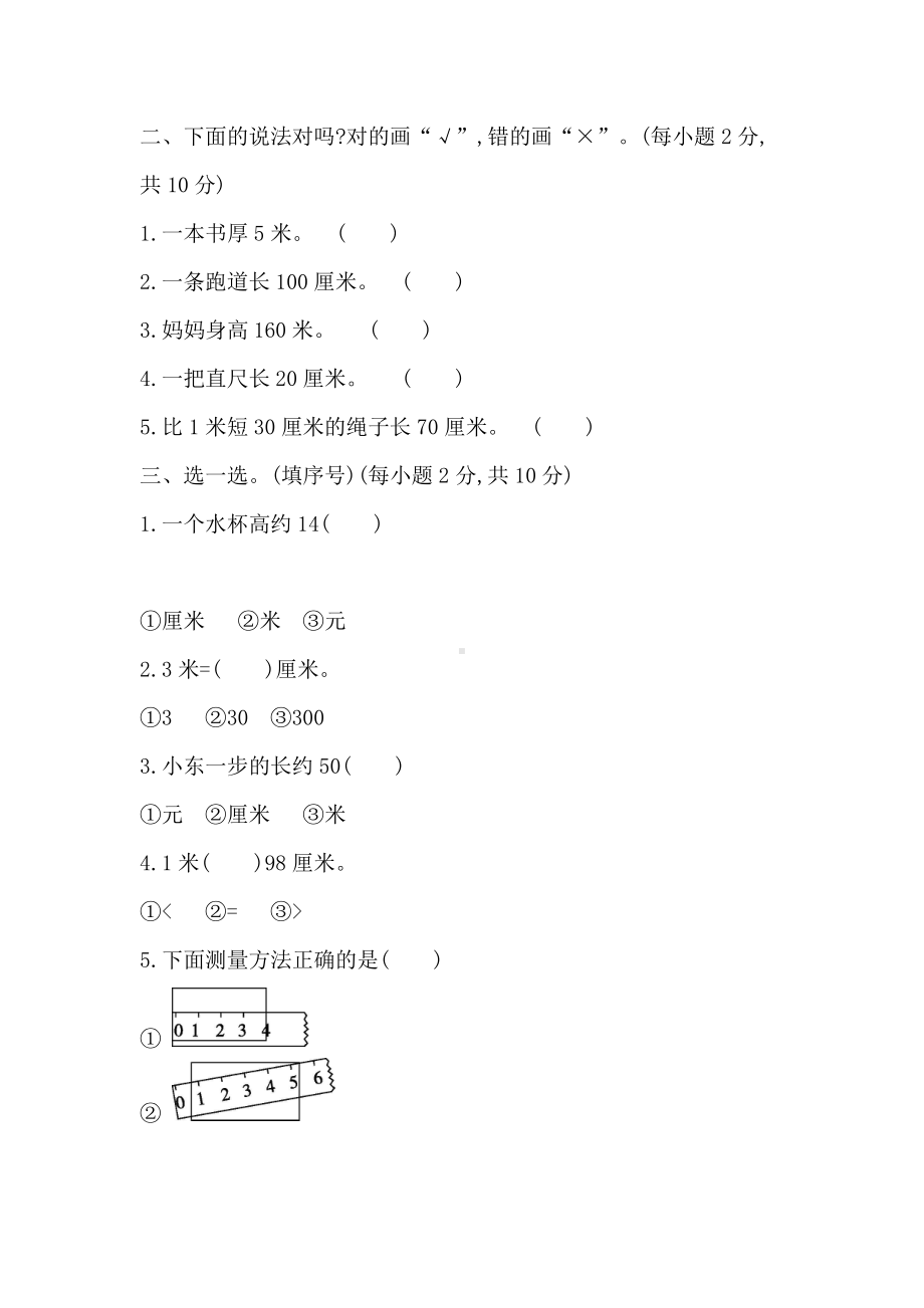 人教版数学二年级上册-01长度单位-随堂测试习题09.doc_第2页