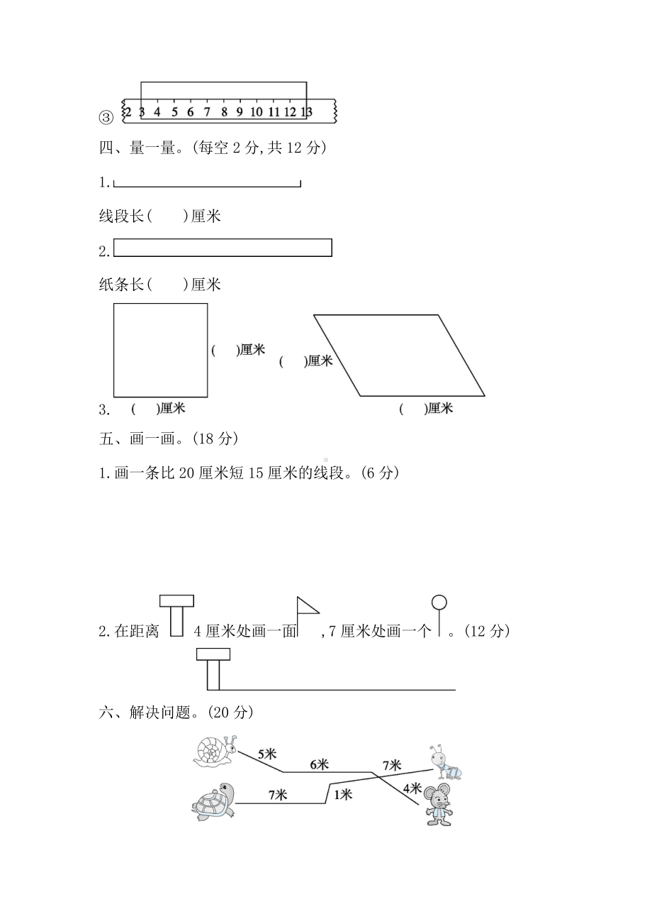 人教版数学二年级上册-01长度单位-随堂测试习题09.doc_第3页