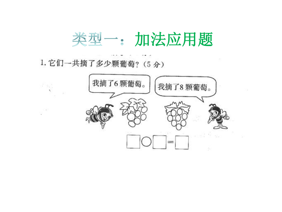 北师大版数学一年级上册-12 总复习-011 数与代数-课件04.ppt_第3页