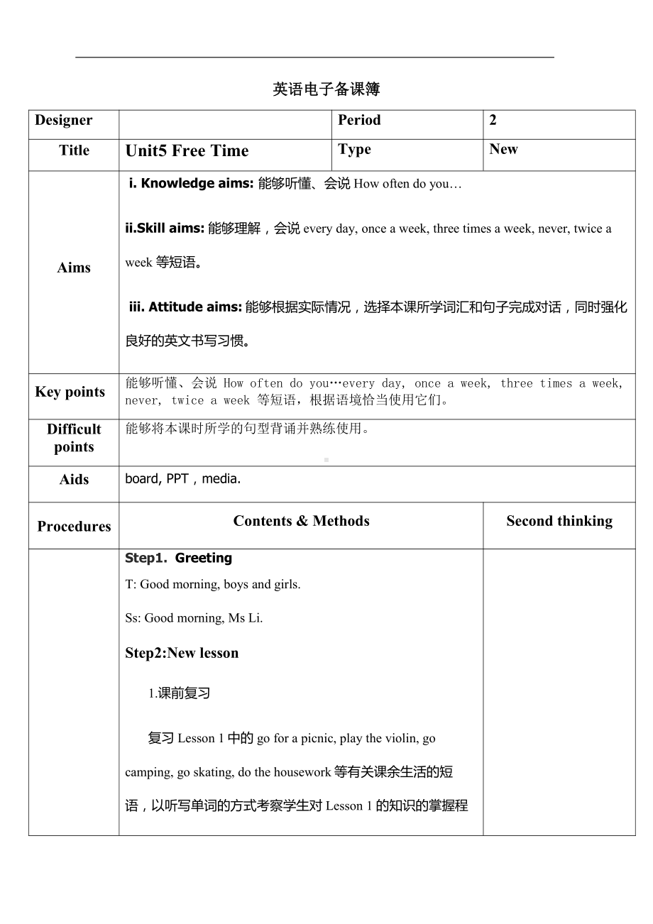 人教版（新起点）四年级下册Unit 5 Free Time-Lesson 2-教案、教学设计--(配套课件编号：412d1).doc_第1页