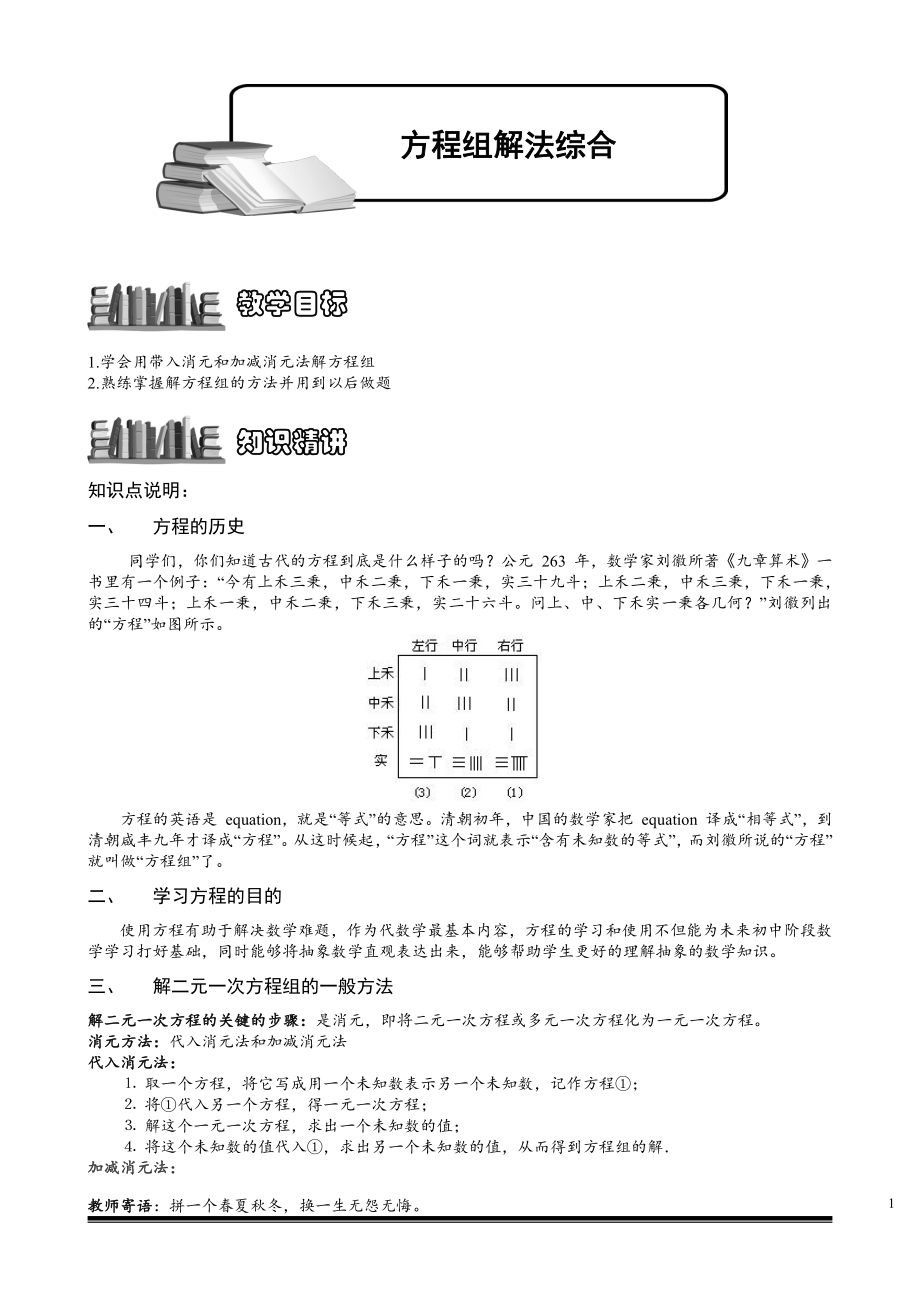 小学奥数习题教案-2-2-2 方程组解法综合.教师版.doc_第1页