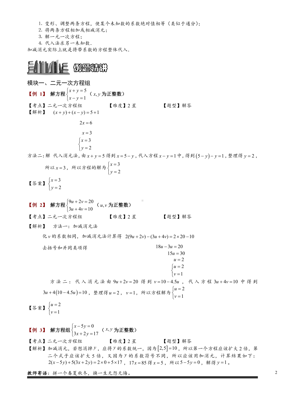 小学奥数习题教案-2-2-2 方程组解法综合.教师版.doc_第2页