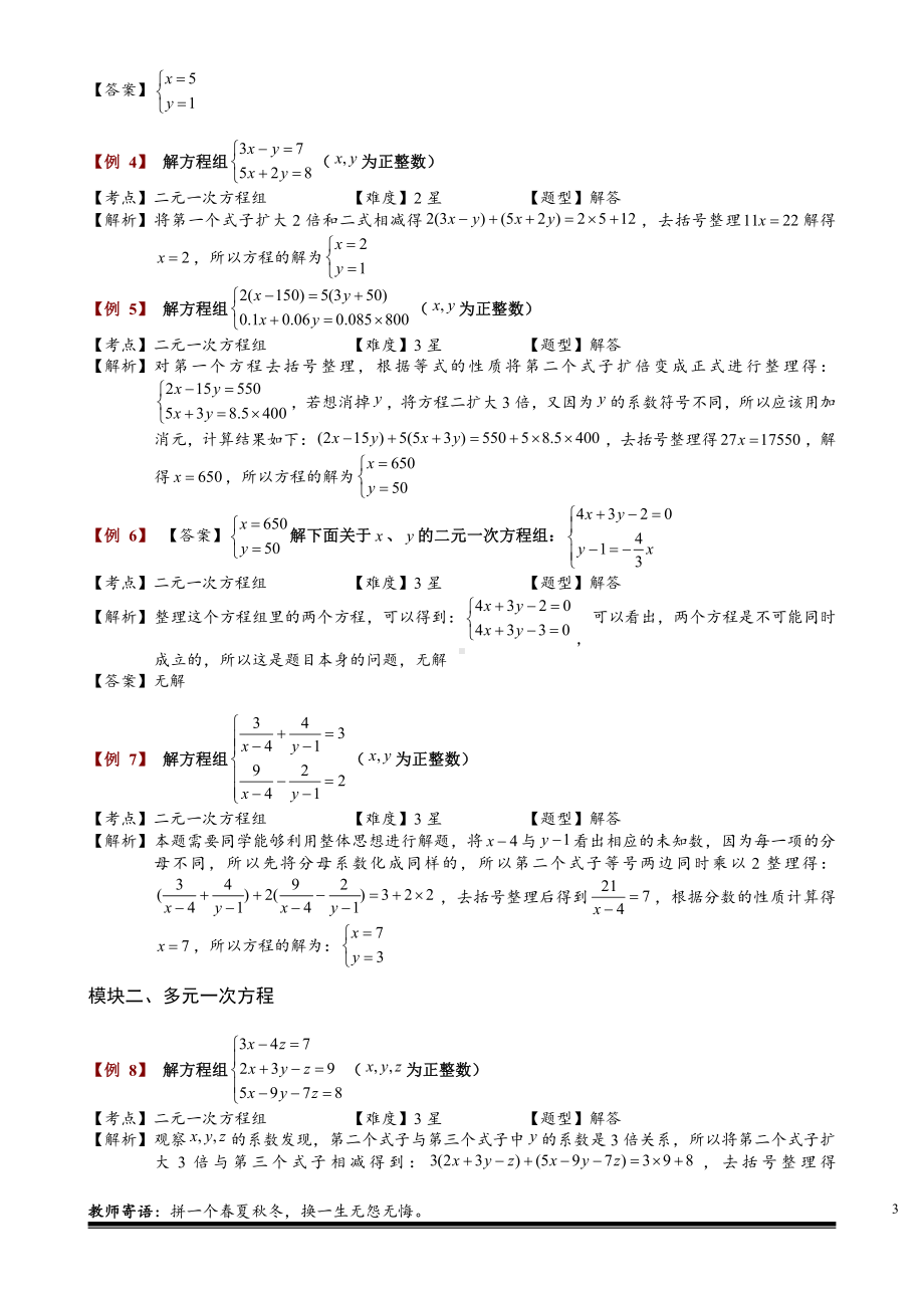 小学奥数习题教案-2-2-2 方程组解法综合.教师版.doc_第3页