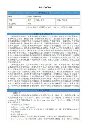 人教版（新起点）四年级下册Unit 5 Free Time-Lesson 1-教案、教学设计-部级优课-(配套课件编号：1043f).docx