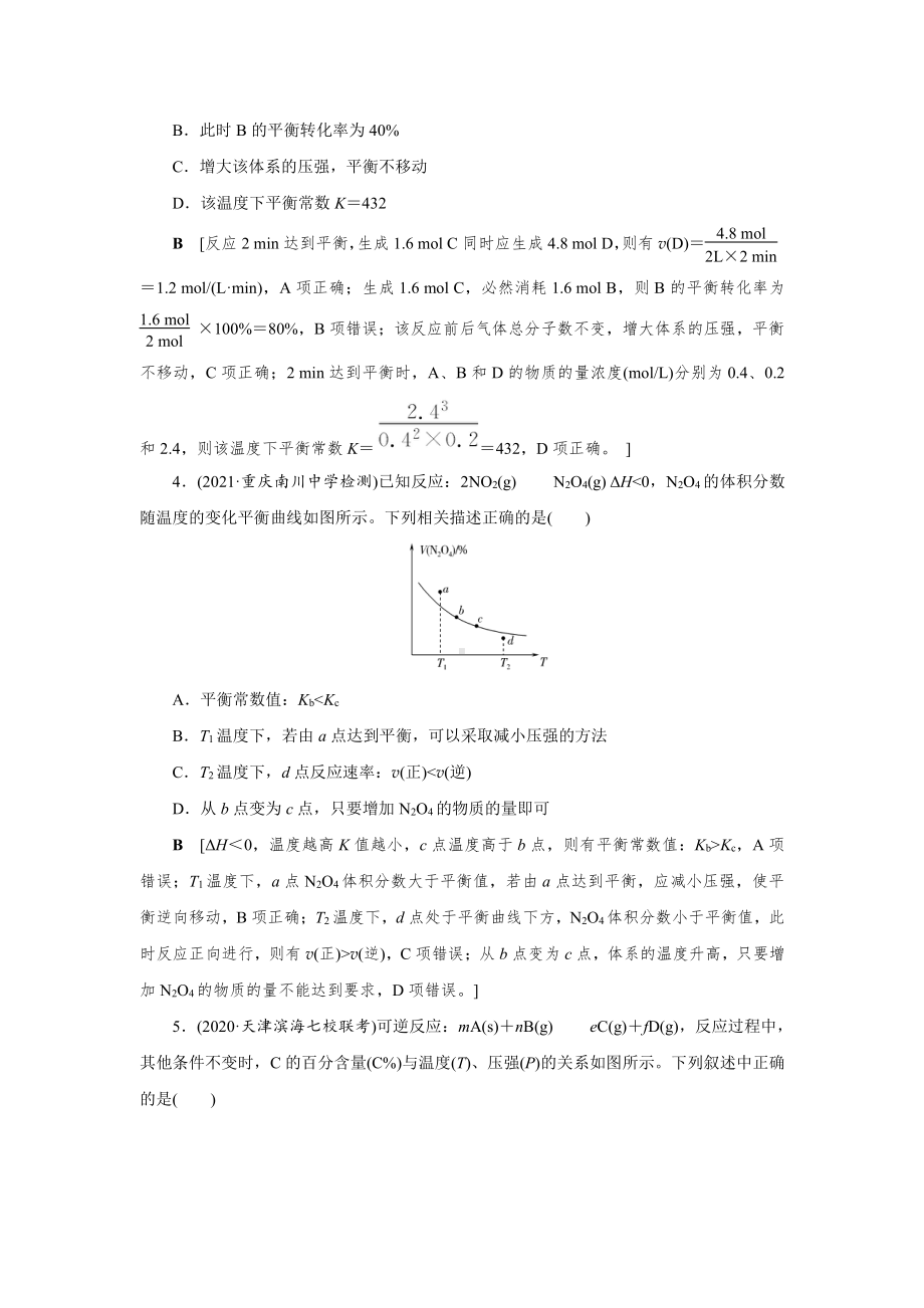 （2022高中化学一轮优化指导）章末综合检测(七).doc_第2页