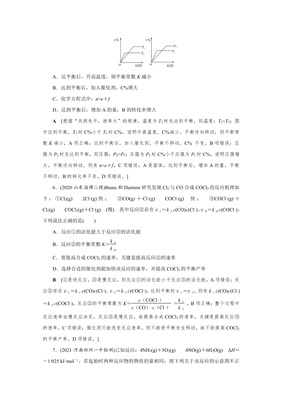 （2022高中化学一轮优化指导）章末综合检测(七).doc_第3页