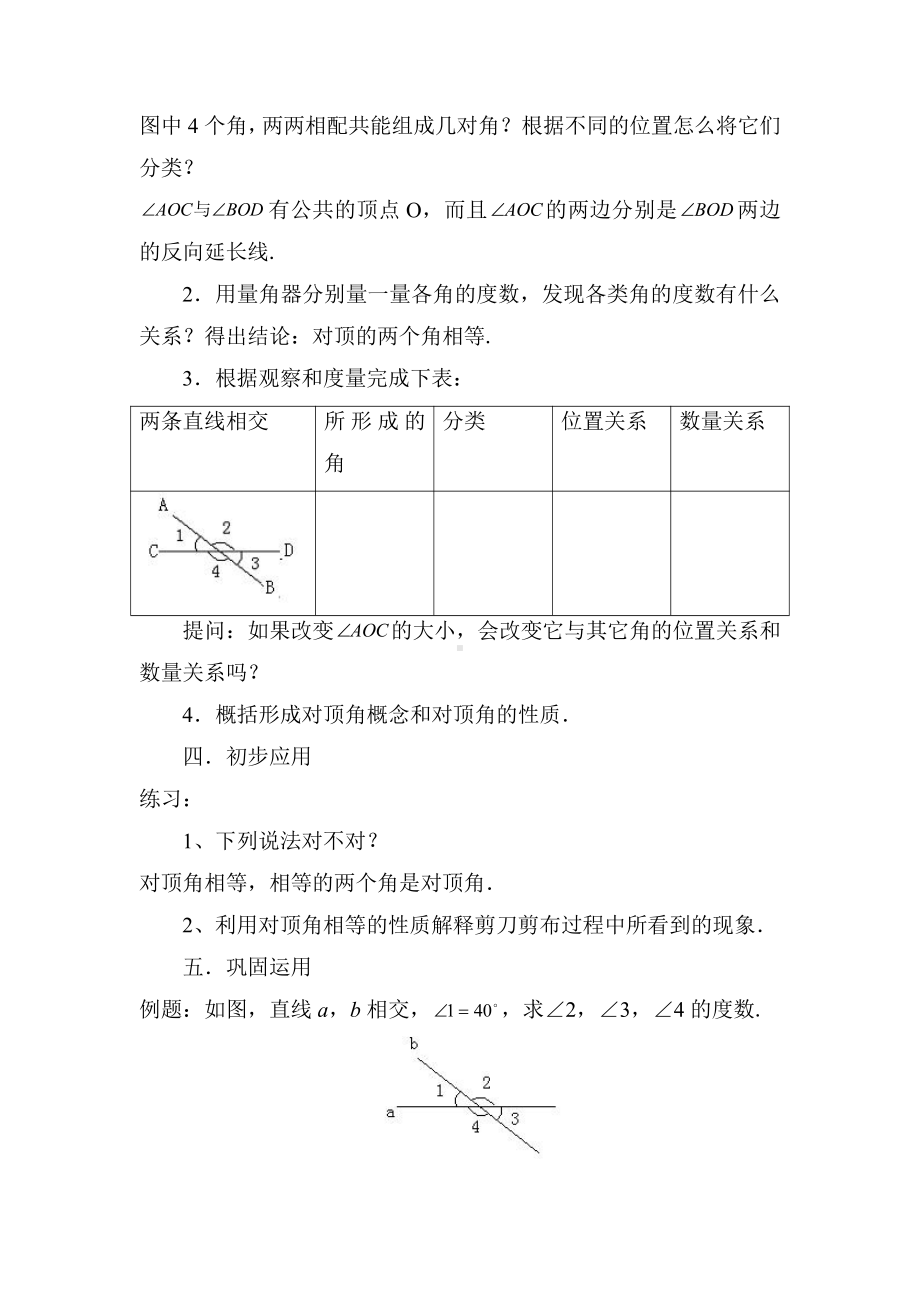 10.1相交线-教案-2020-2021学年沪科版数学七年级下册(11).docx_第2页