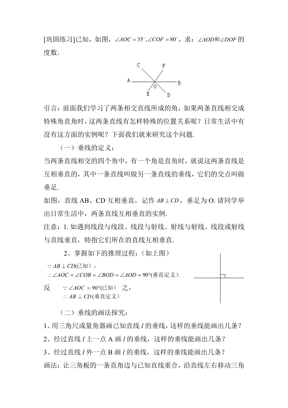 10.1相交线-教案-2020-2021学年沪科版数学七年级下册(11).docx_第3页