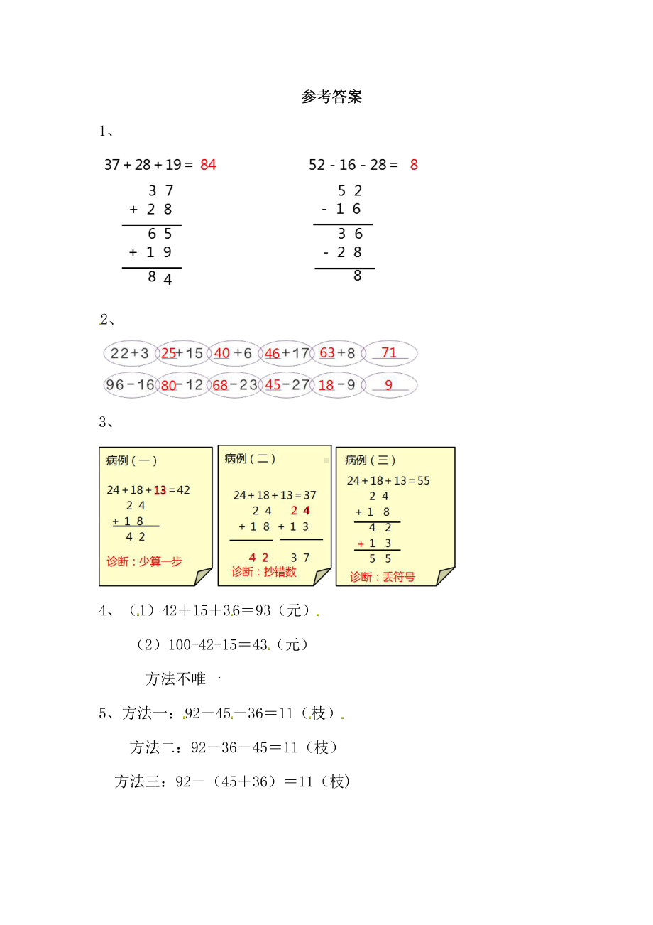 人教版数学二年级上册-02100以内的加法和减法（二）-03连加、连减和加减混合-随堂测试习题03.doc_第3页