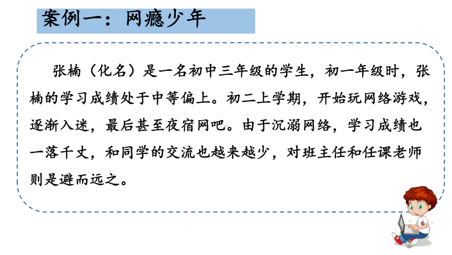 初中合理使用手机&遏制网络沉迷主题班会：“文明上网”ppt课件.pptx_第3页