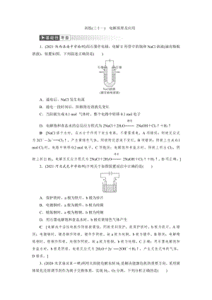 （2022高中化学一轮优化指导）训练31.doc