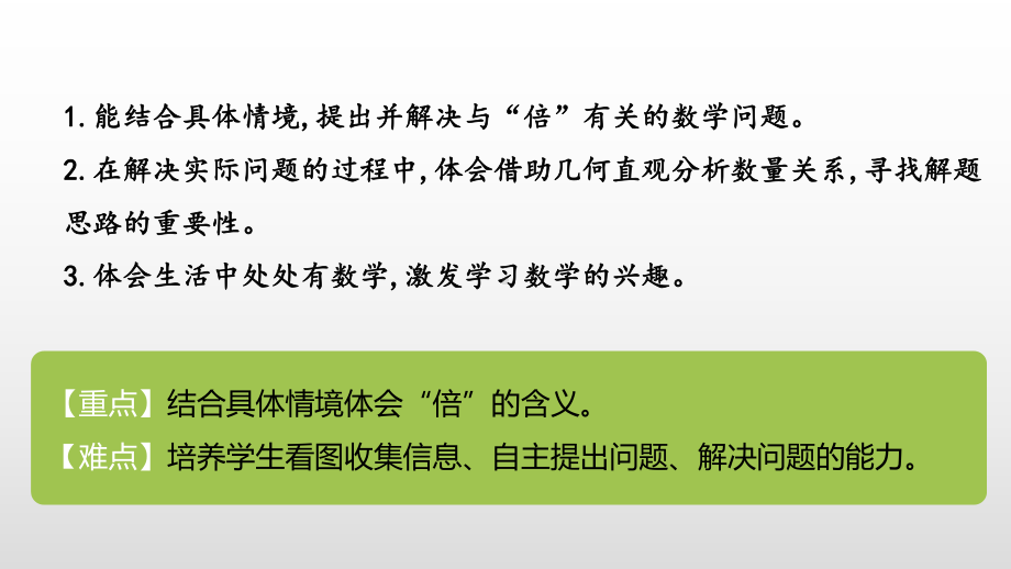 北师大版数学二年级上册-08七 分一分与除法-07花园-课件02.pptx_第2页